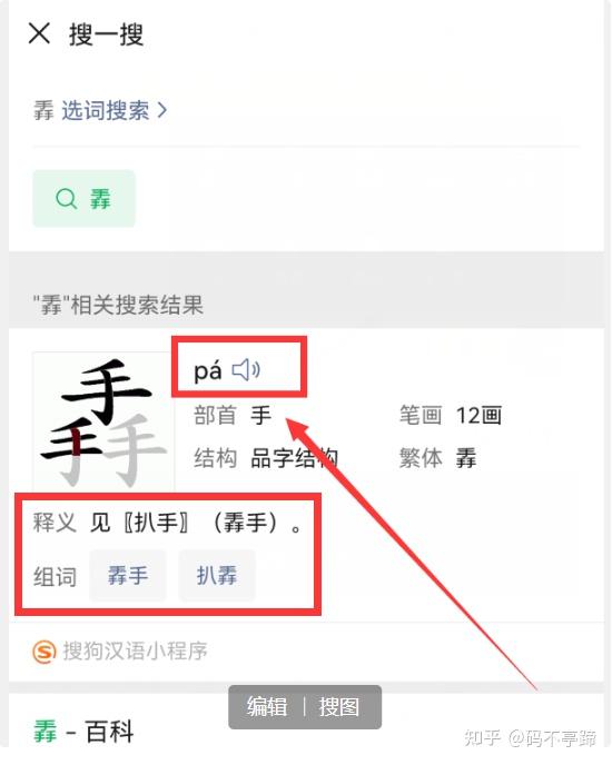 遇到不认识的汉字,你还要查字典?微信只需2秒就能读出来 知乎