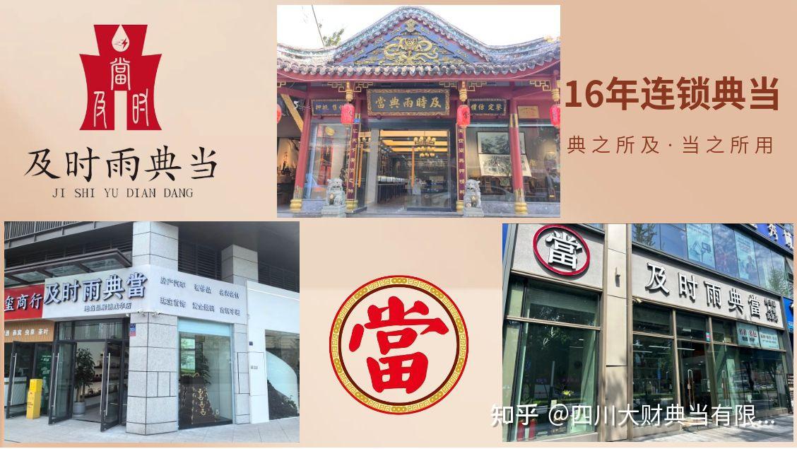 成都典当行哪家最靠谱?关键看这几点 - 知乎