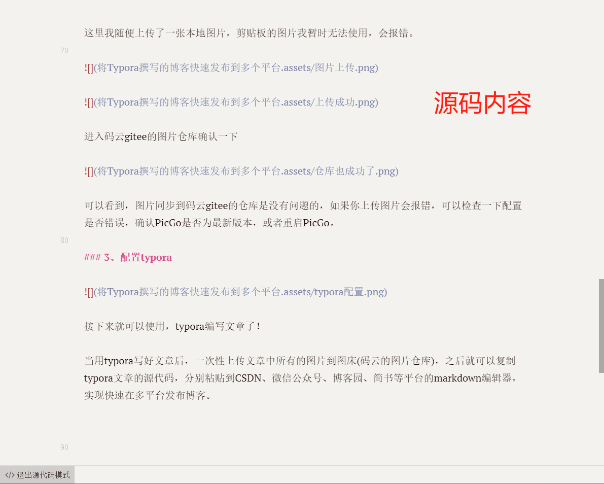 如何利用Typora编写博客,快速发布到多平台? 如何利用Typora编写博客,快速发布到多平台?