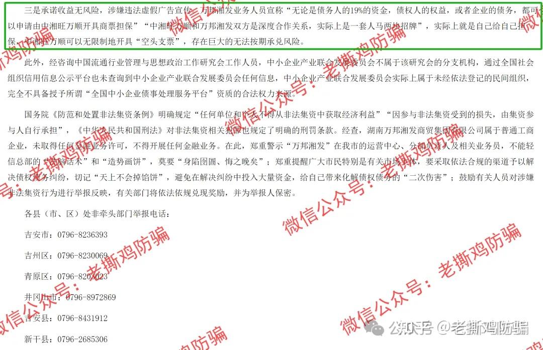万邦湘发解债-跟已跑路的翰林黄金一样蹭农业部名义的传销盘!