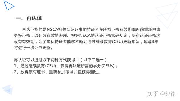 NSCA继续教育学分详细介绍 - 知乎