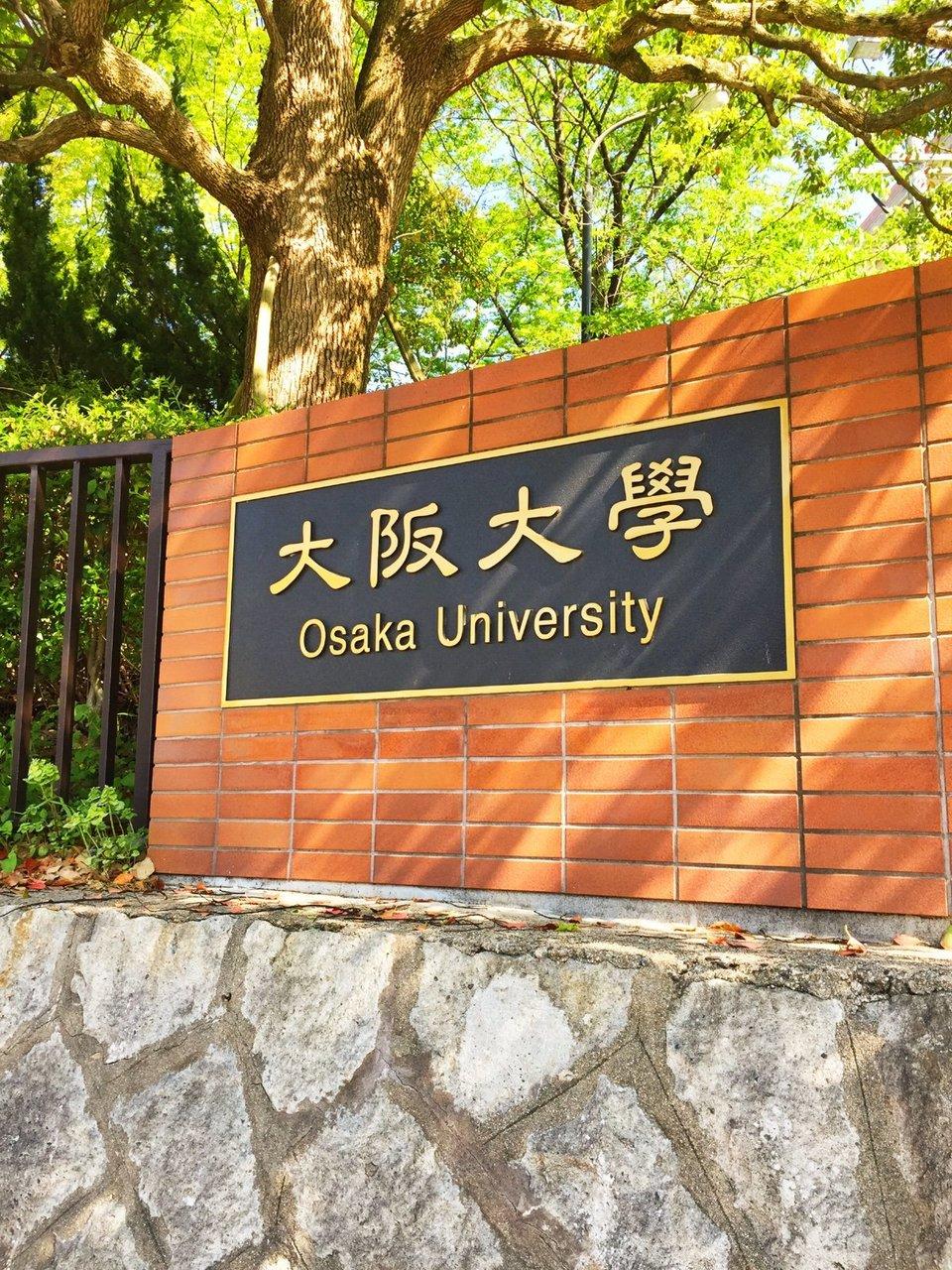 大阪大学修士备考 情报学研究科报考建议 知乎