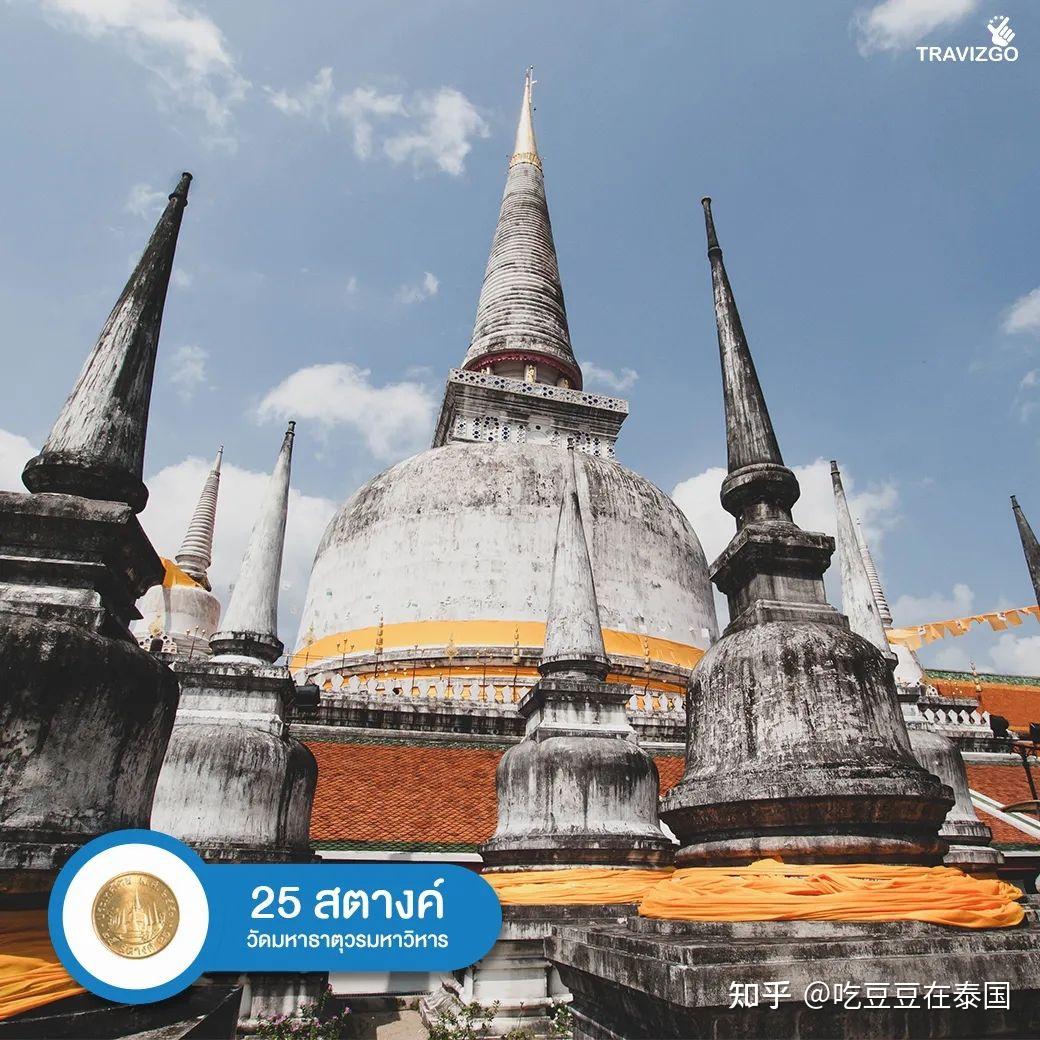 泰国硬币上寺庙对应哪些实景- 知乎