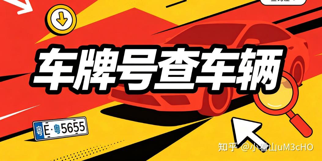 不知道车架号怎么查车辆违章?车牌号如何查询车辆信息