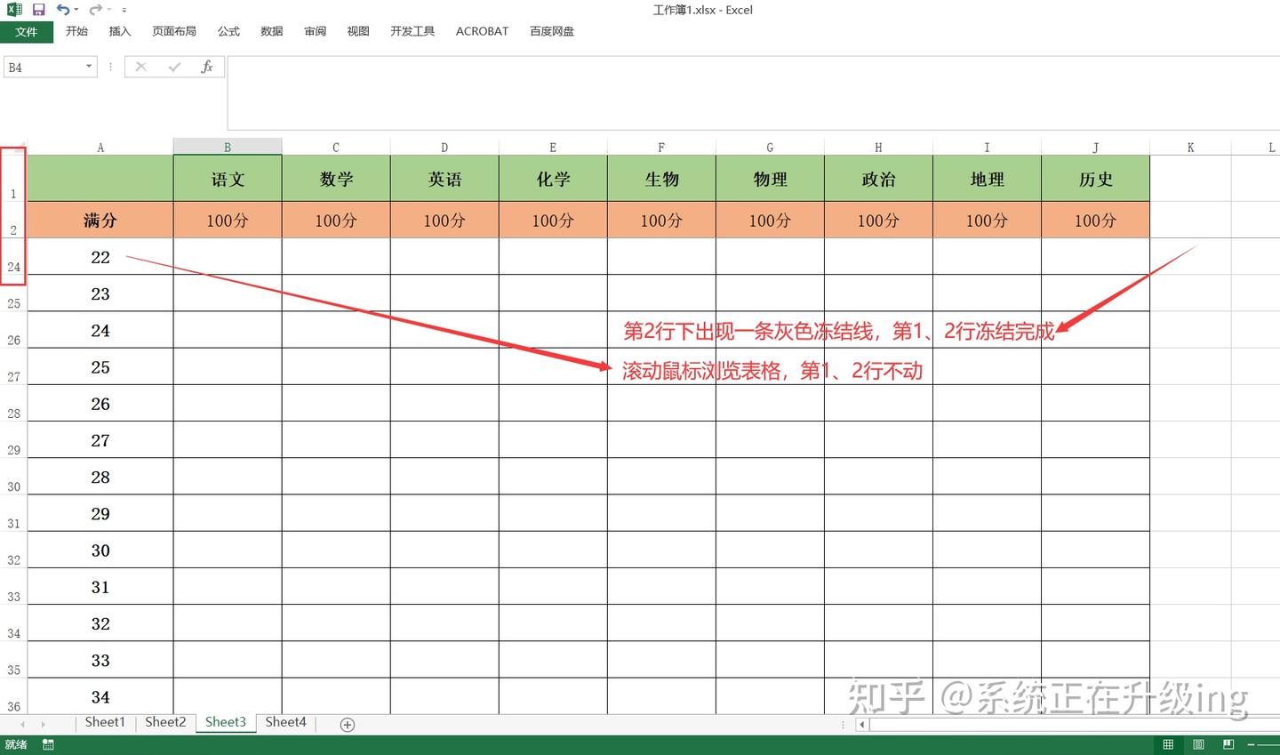 Excel如何冻结行和列? - 知乎
