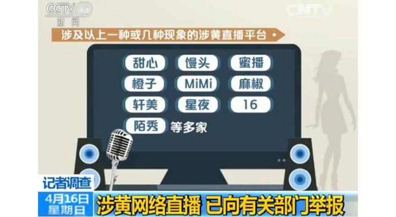 據報道,北京市文化市場行政執法總隊已經對上述直播平臺立案調查,要