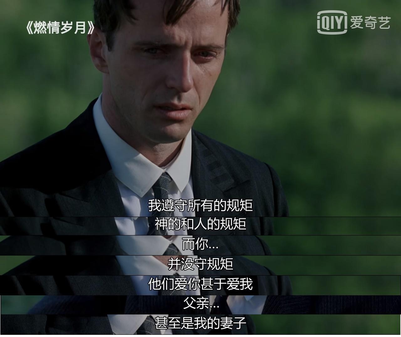 电影燃情岁月自由和秩序的抗衡