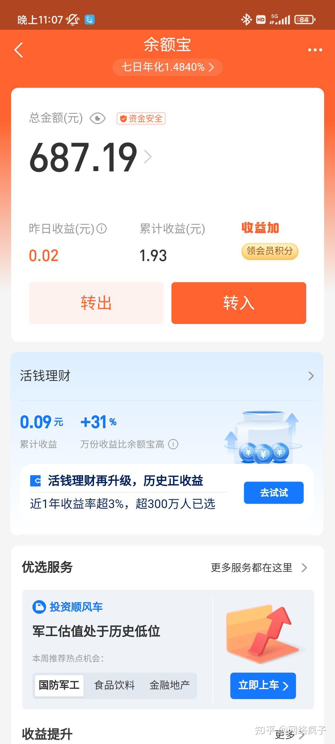 零钱是放在“余额宝”中好呢?还是用来活钱理财好呢?今天来揭秘 - 知乎