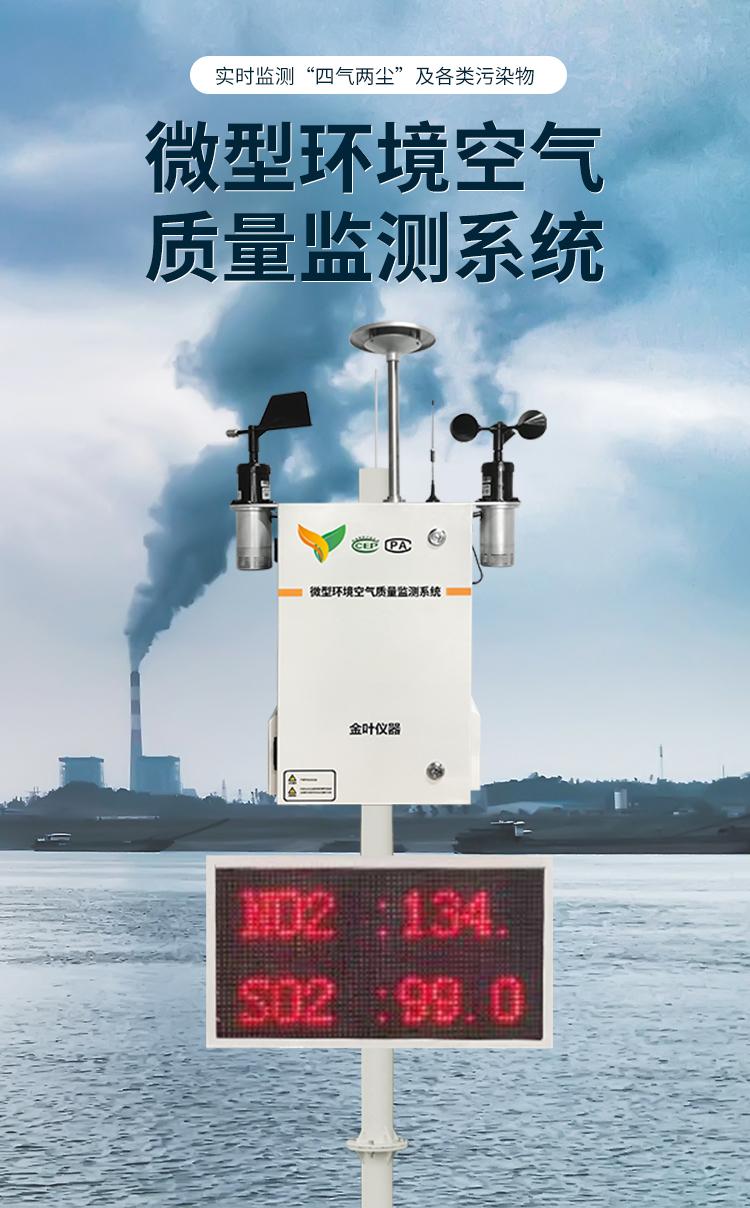 大气污染防治网格化环境微型监测站在行动