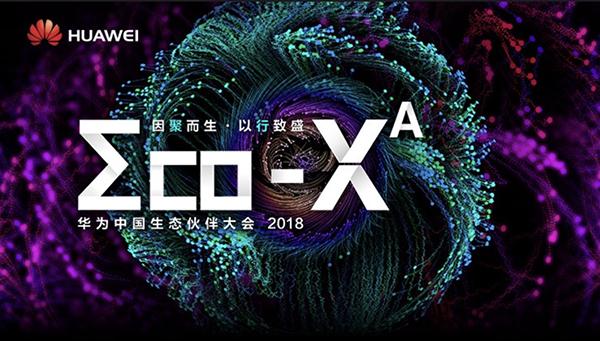 2018华为生态伙伴大会为什么用coxa作为logo