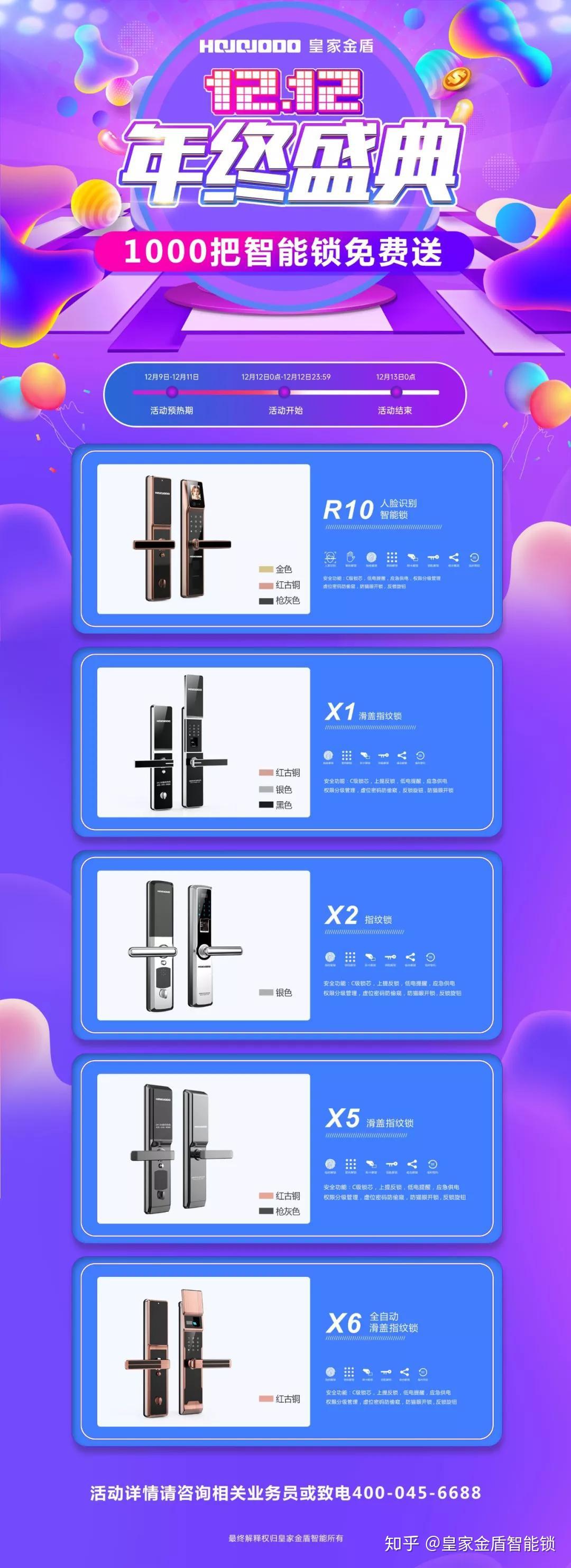 年终超级钜惠来啦皇家金盾智能锁免费送