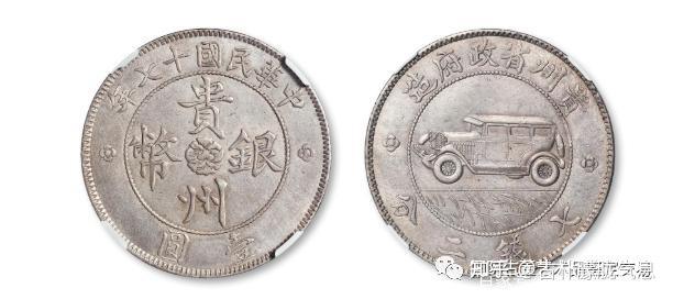 貴州省貴州銀貨 中華民国17年（1928年） 貨幣博物館 | 貴州省 Kweichow 貴州銀幣 壹圓(Dollar) 民国17年