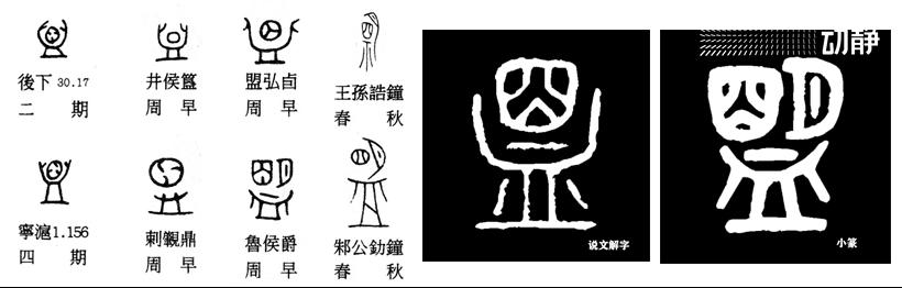 一凡读字丨今天,你 “囧”了吗? - 知乎