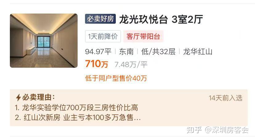 龙光玖悦台跌破开盘价200万,龙华的底部在哪里? - 知乎