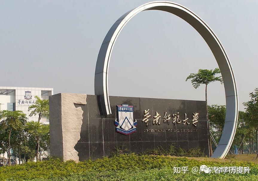 华南师范大学前身是广东省立勷勤大学师范学院.