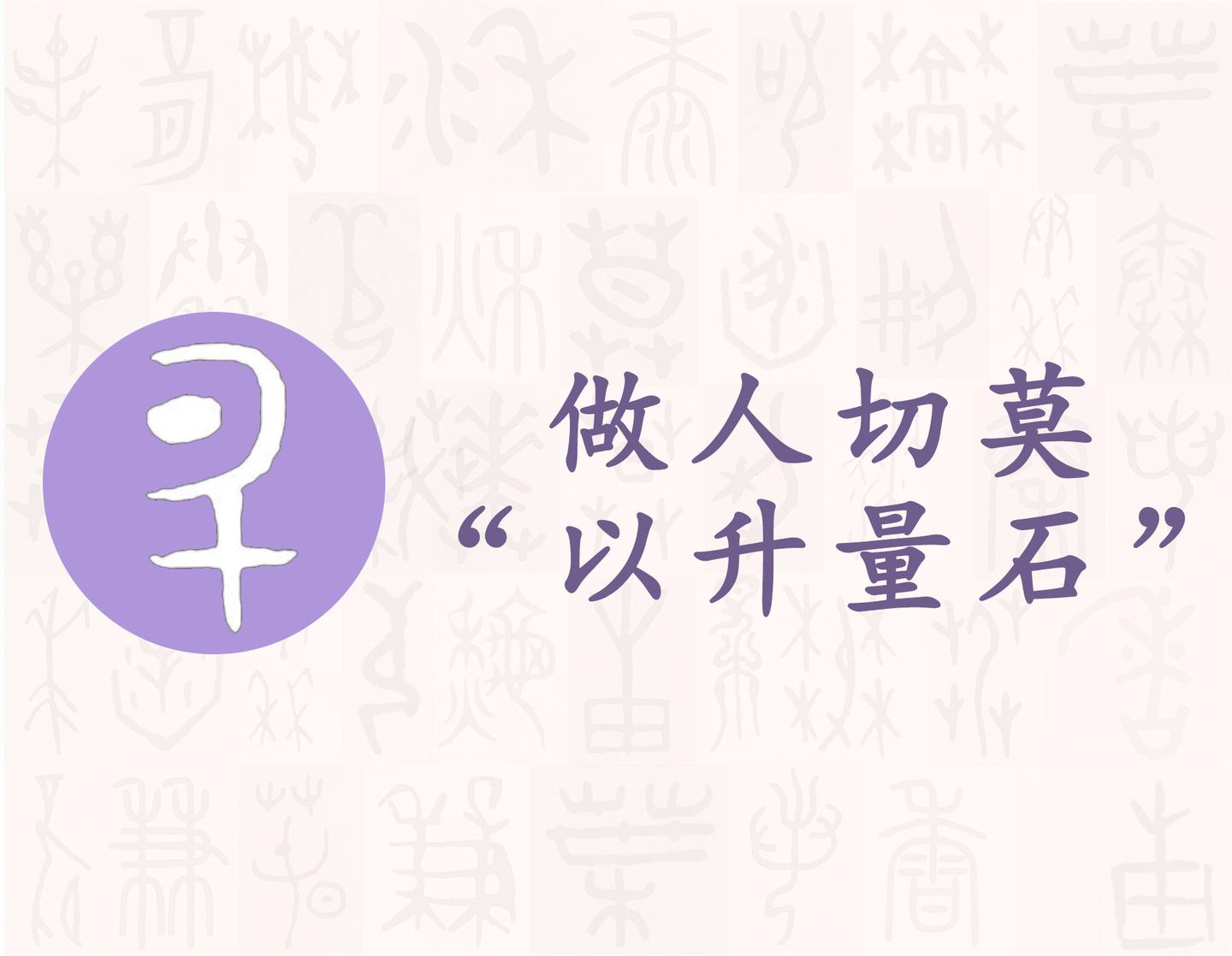 升 汉字的字元 工具与器皿 知乎