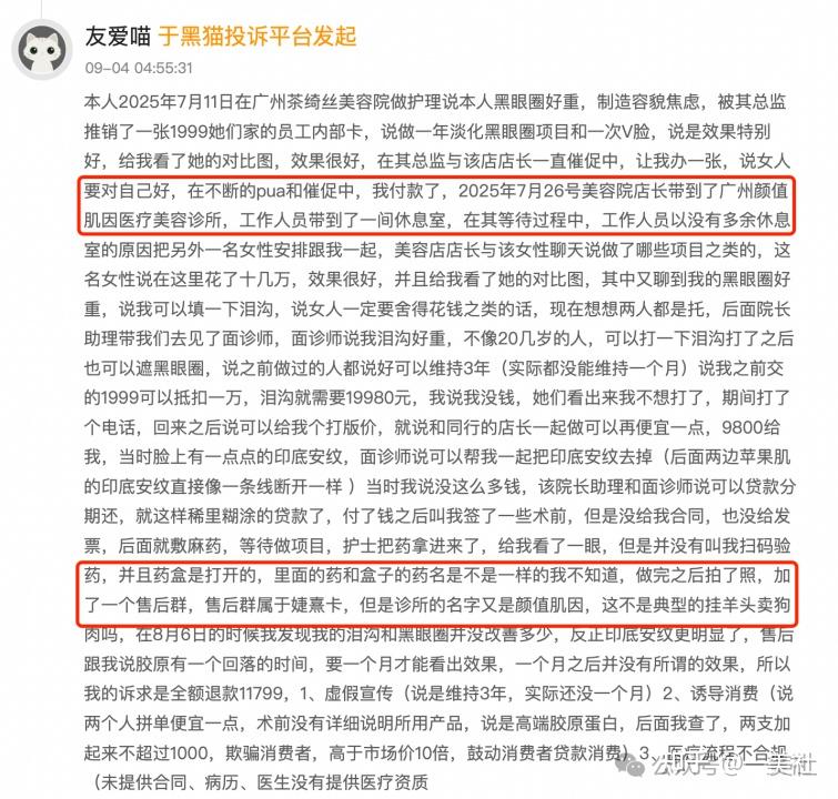 "婕熹卡系"医美黑金陷阱:50%返佣与23.99%网贷的双重围猎(图11)