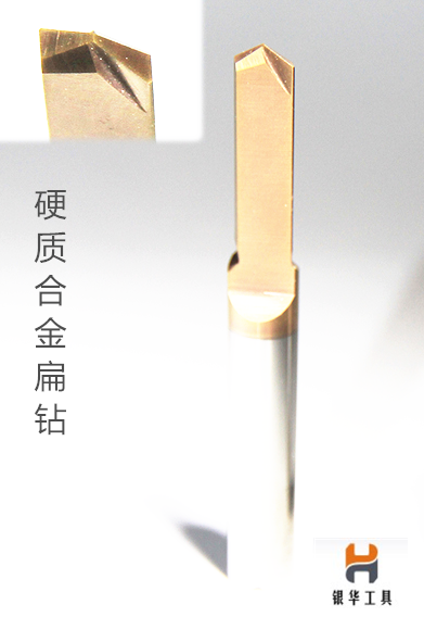 硬质合金扁钻和高速钢扁钻的特点与选择 - 知乎