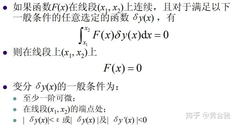 变分法的应用和变分问题求解方法（略去证明，只术不道，极简入门） - 知乎