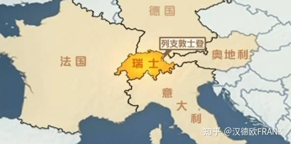 你知道列支敦士登这个国家么 - 知乎