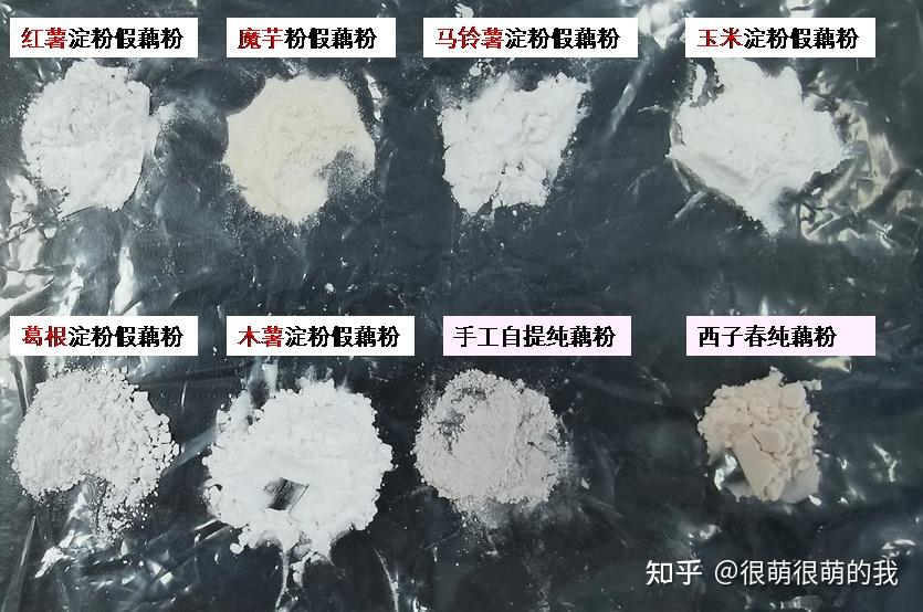 纯藕粉真假鉴别之干货篇外观对比显微镜观察冷热水冲泡对比绝对是很