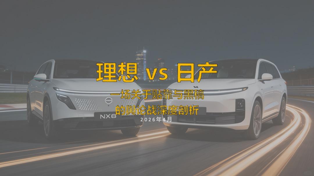 合资品牌不要脸的手段比自主还恶心,理想忍不了了