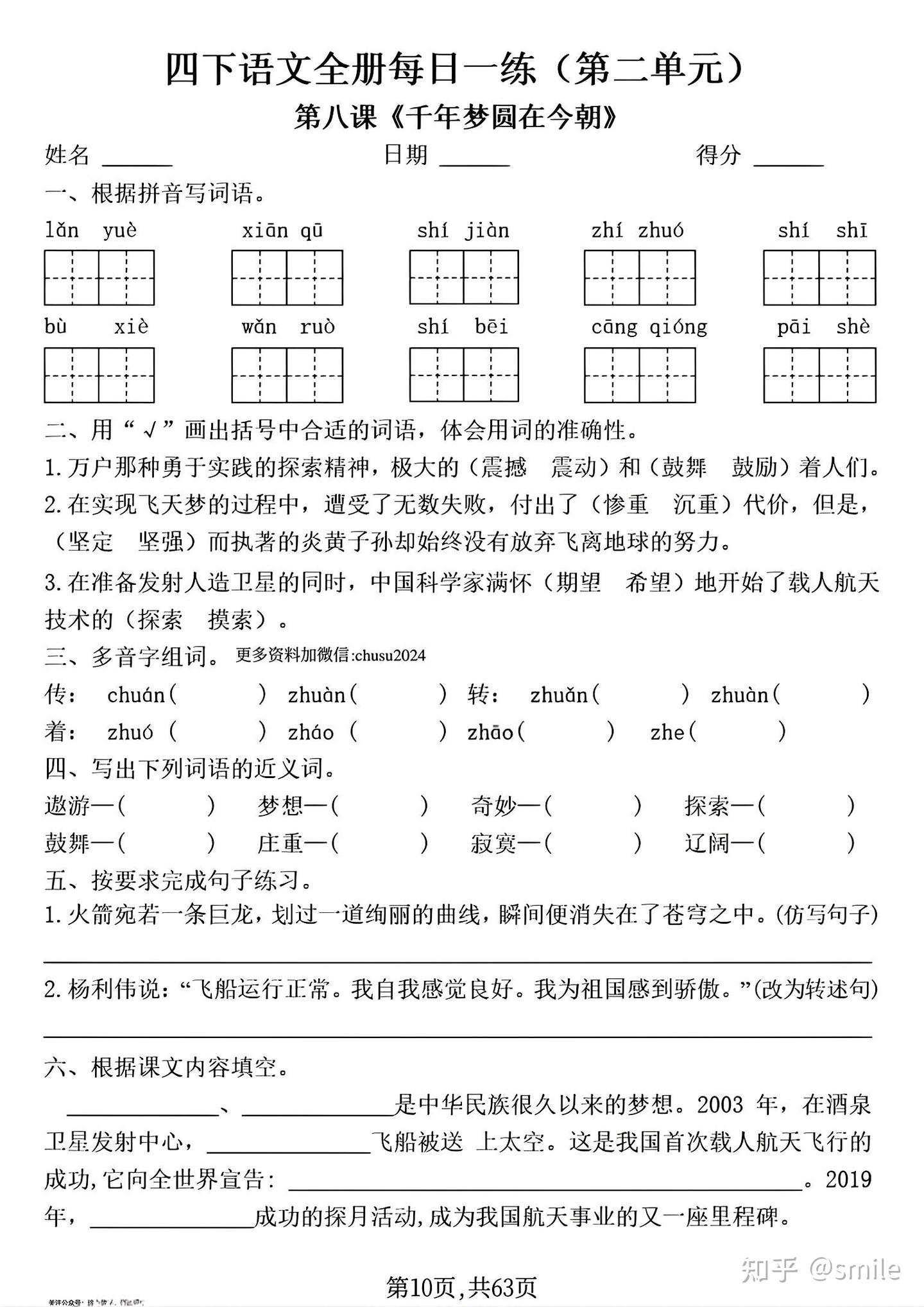 四年级下册语文全册一课一练;电子版可打印 - 知乎