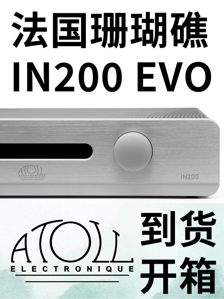 法国珊瑚礁Atoll IN200 EVO功放开箱:真平衡+双环牛硬核拆解!
