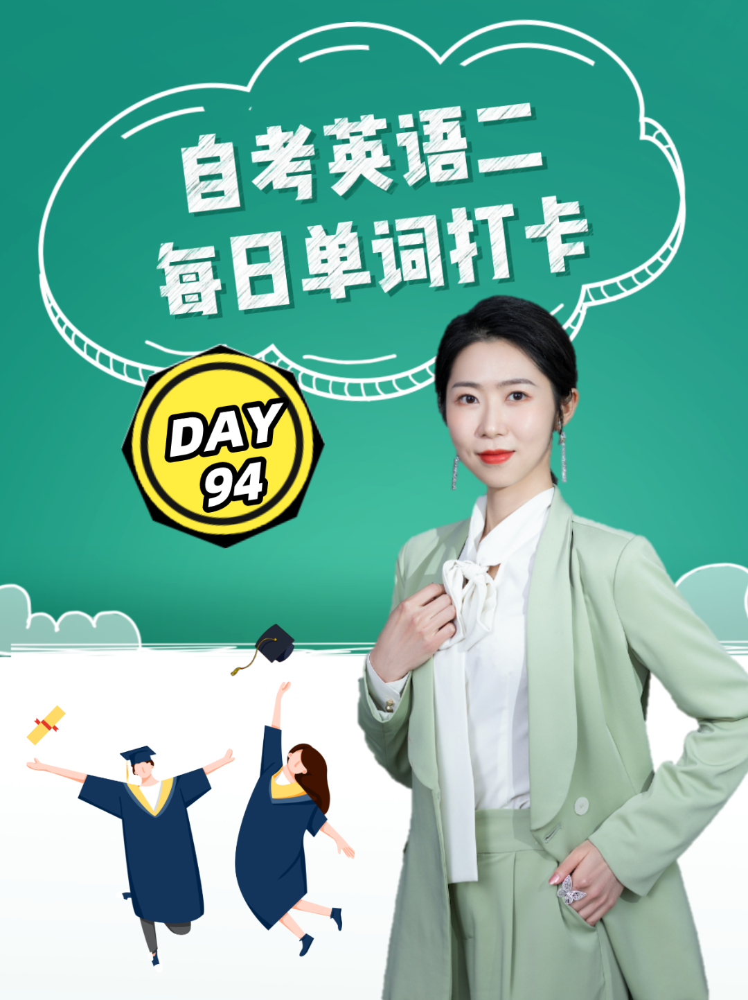 每日單詞day9467國慶過後不收10月英語作文批改需要批改作文的同學