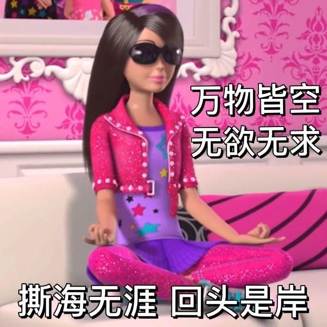 4组芭比娃娃图片改造而成的沙雕表情包