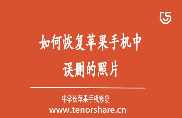 备份苹果恢复照片没手机怎么办_苹果手机没备份的照片怎么恢复_苹果手机没备份的照片怎么恢复
