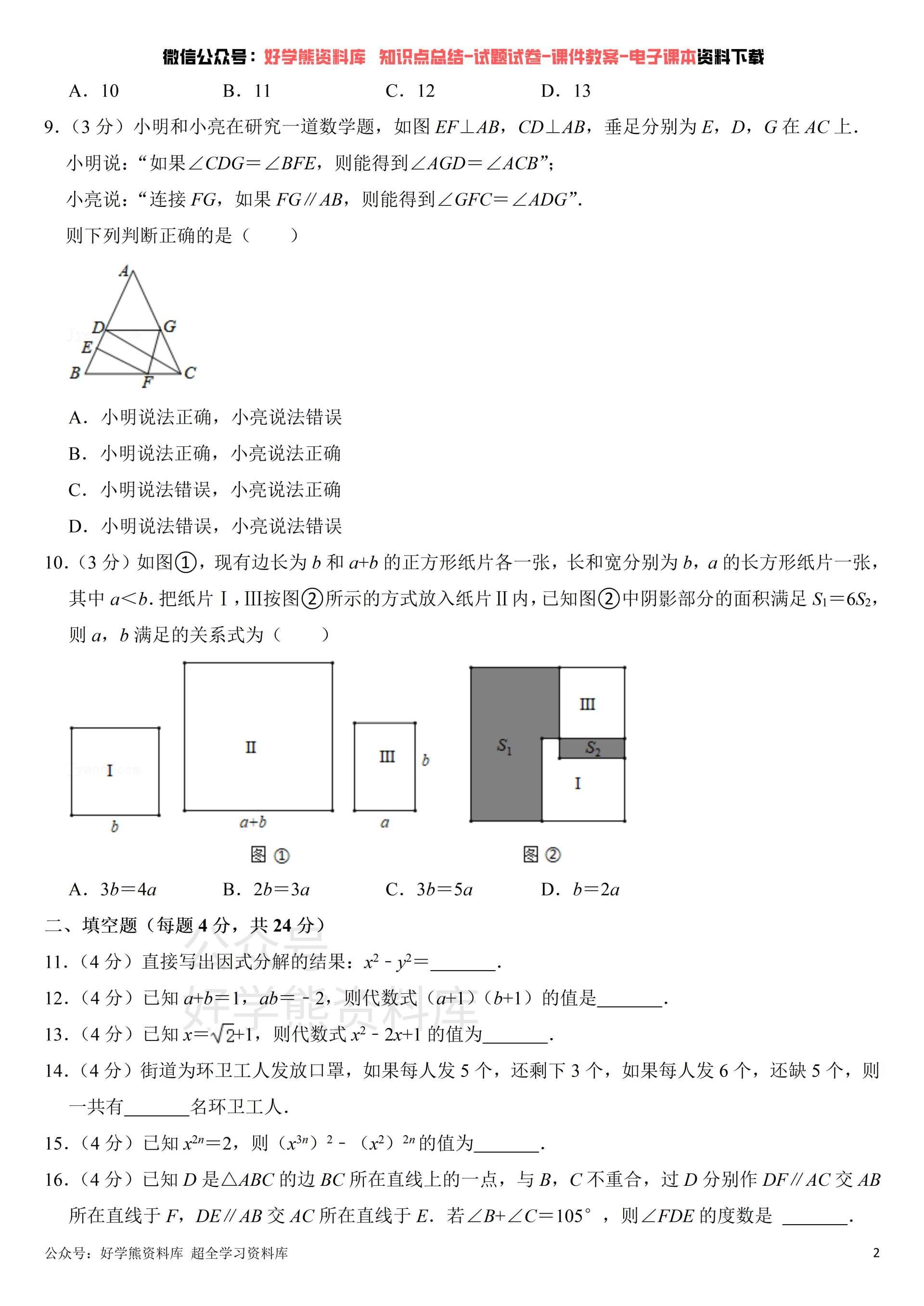 期中考试浙教版初一七年级下册数学期中考试试卷