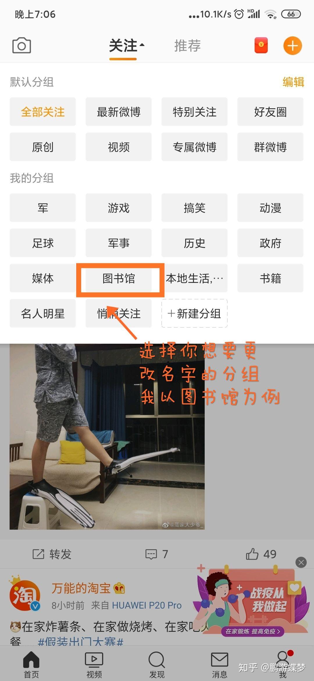 微博怎么改分组名称 v2-8085094a6c52cd578fa7b9170b28ef2d_r.jpg