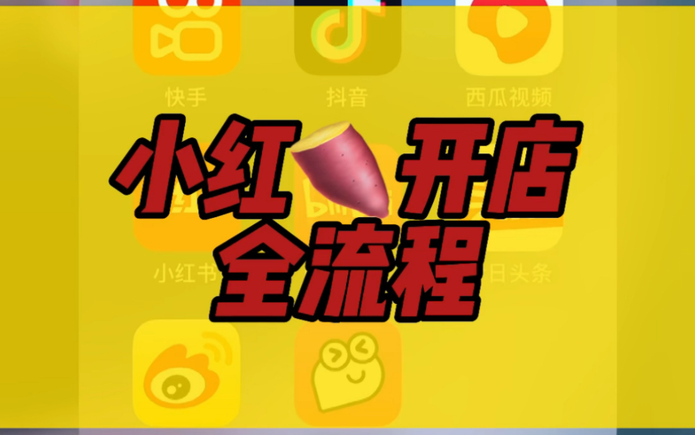 小红书开店类目选错了怎么办? - 脉脉