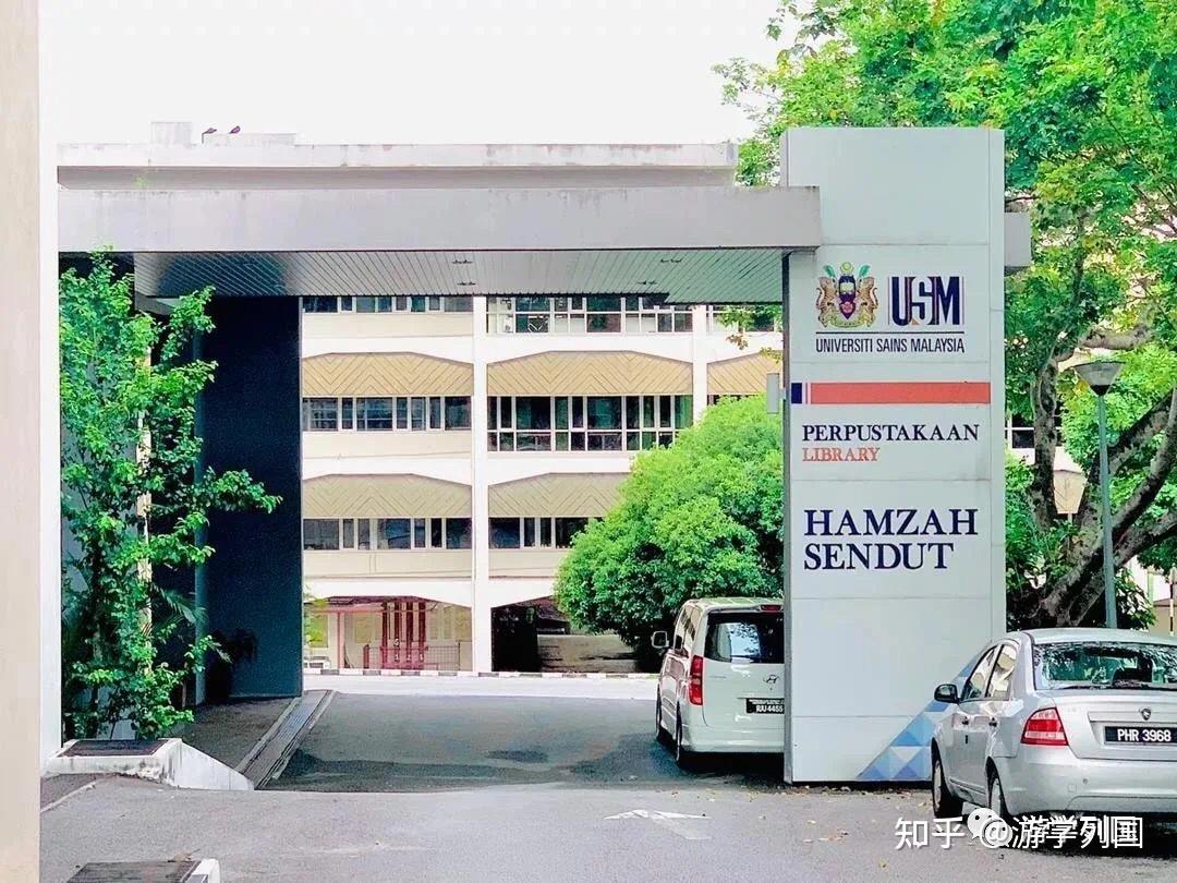 马来西亚留学马来西亚理科大学universitisainsmalaysia