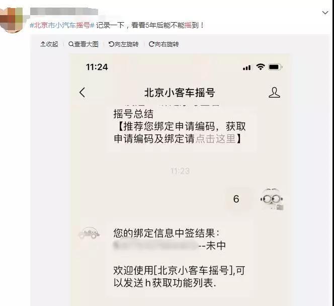 北京小汽车摇号结果短信提醒怎么取消 北京小汽车摇号结果短信提醒怎么取消