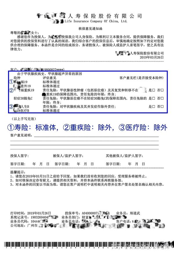 甲状腺癌买保险 成功案例汇总 更新至20191112 知乎