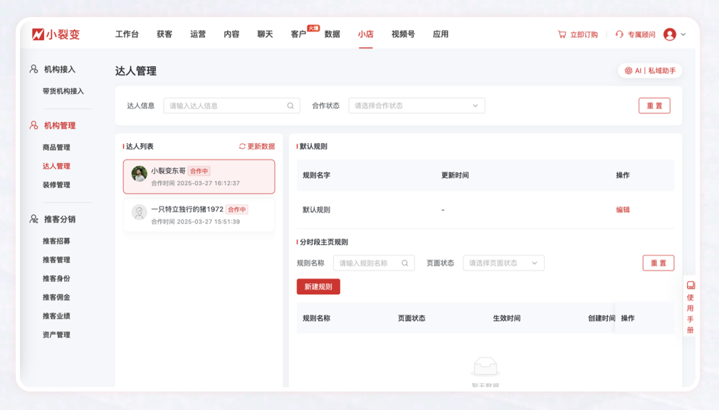 微信小店实操指南丨带货机构如何开展微信小店推客带货? - 知乎