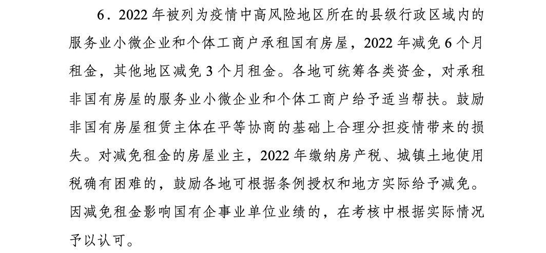 国家发改委要求为服务业减免3-6个月房租,托育机构可以享受么? - 知乎