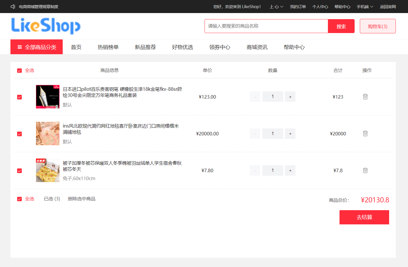 电商产品设计:购物车管理