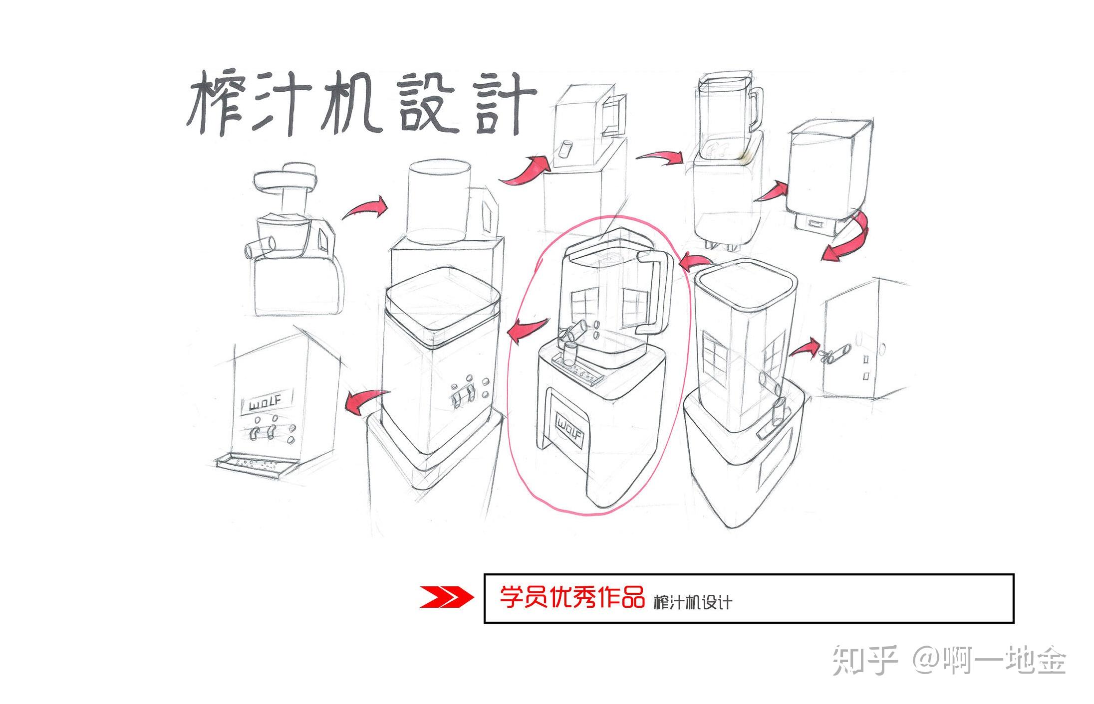 今日分享一榨汁机设计大禹手绘工业设计优秀作品欣赏