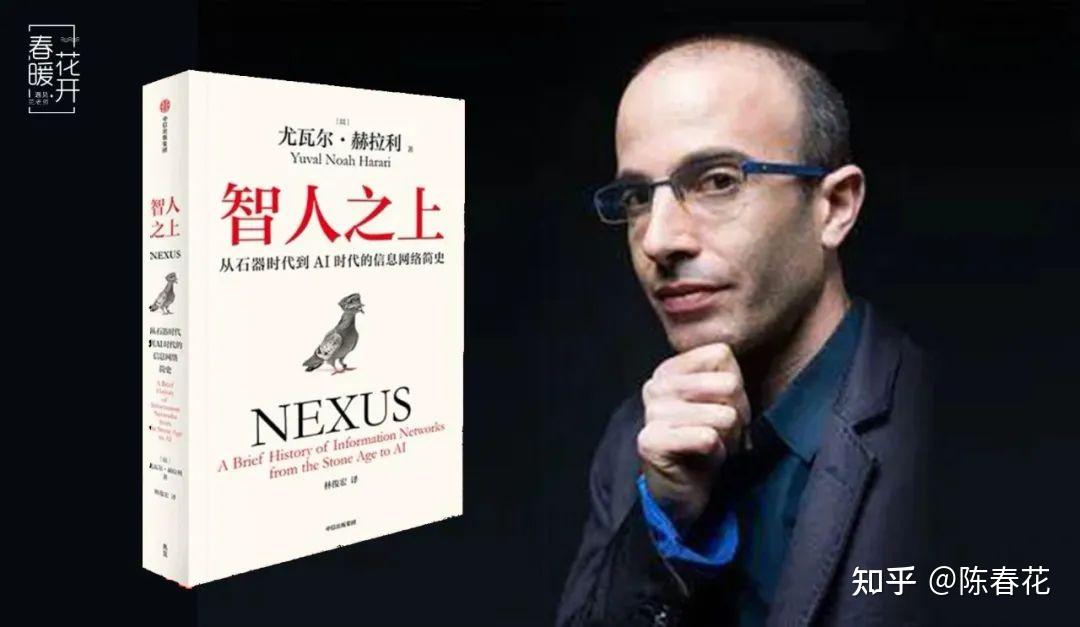 斯坦福大学教授周雪光:我的《智人之上》读书笔记 - 知乎