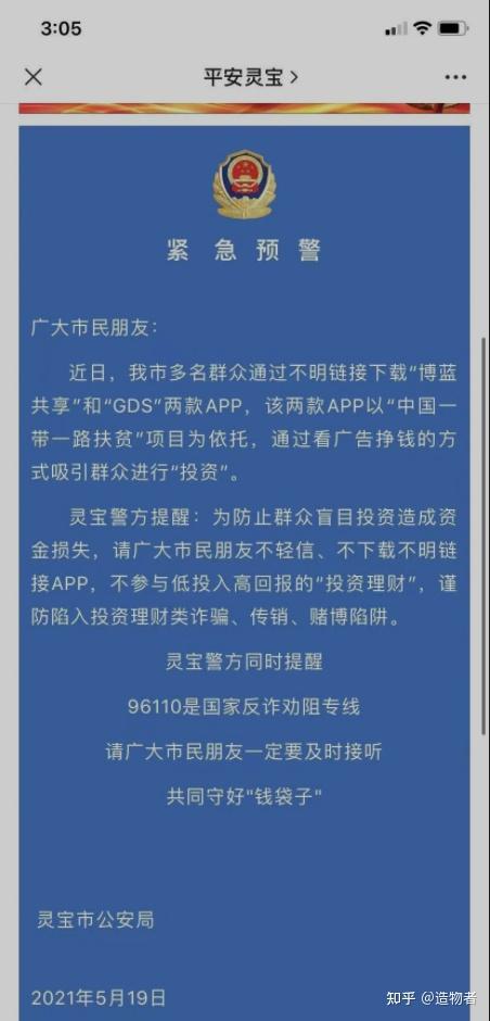 爆料博蓝共享gds已经被警方预警高度预警马上崩盘