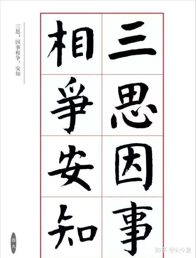 华世奎楷书《朱子治家格言》