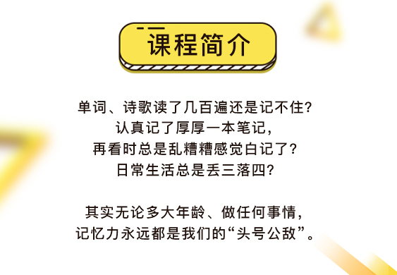 玩转脑洞,高效学习忆奇学魔法记忆