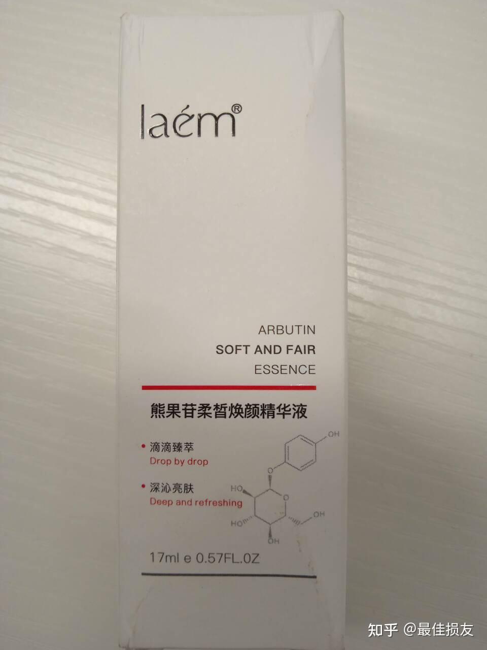 (实测58天laem熊果苷精华液更新完毕,盗图必究) - 知乎