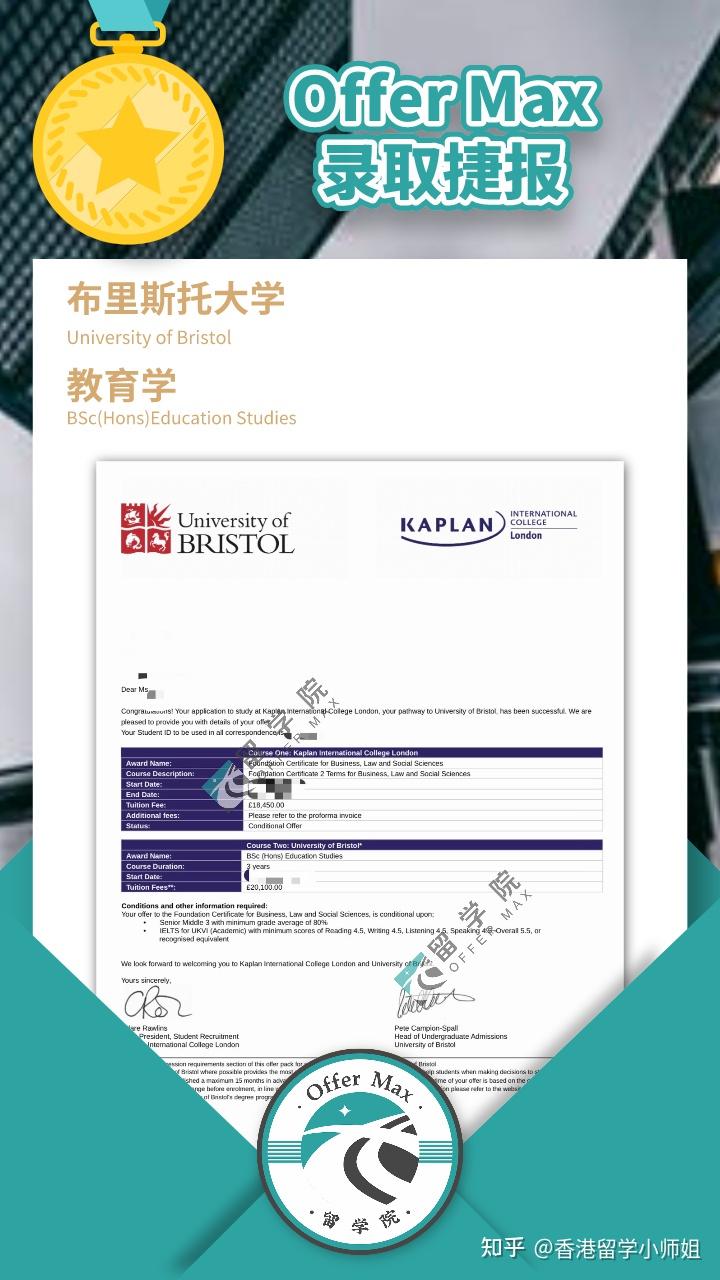 offermax布里斯托大学教育学本科
