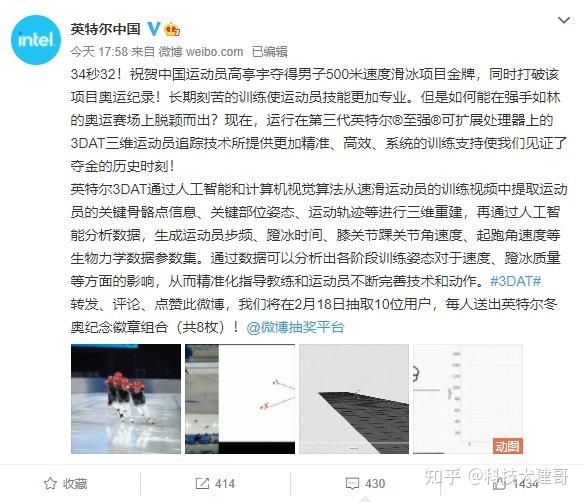 Intel发文祝贺：开幕式旗手高亭宇破奥运纪录夺金，至强CPU立功 - 知乎