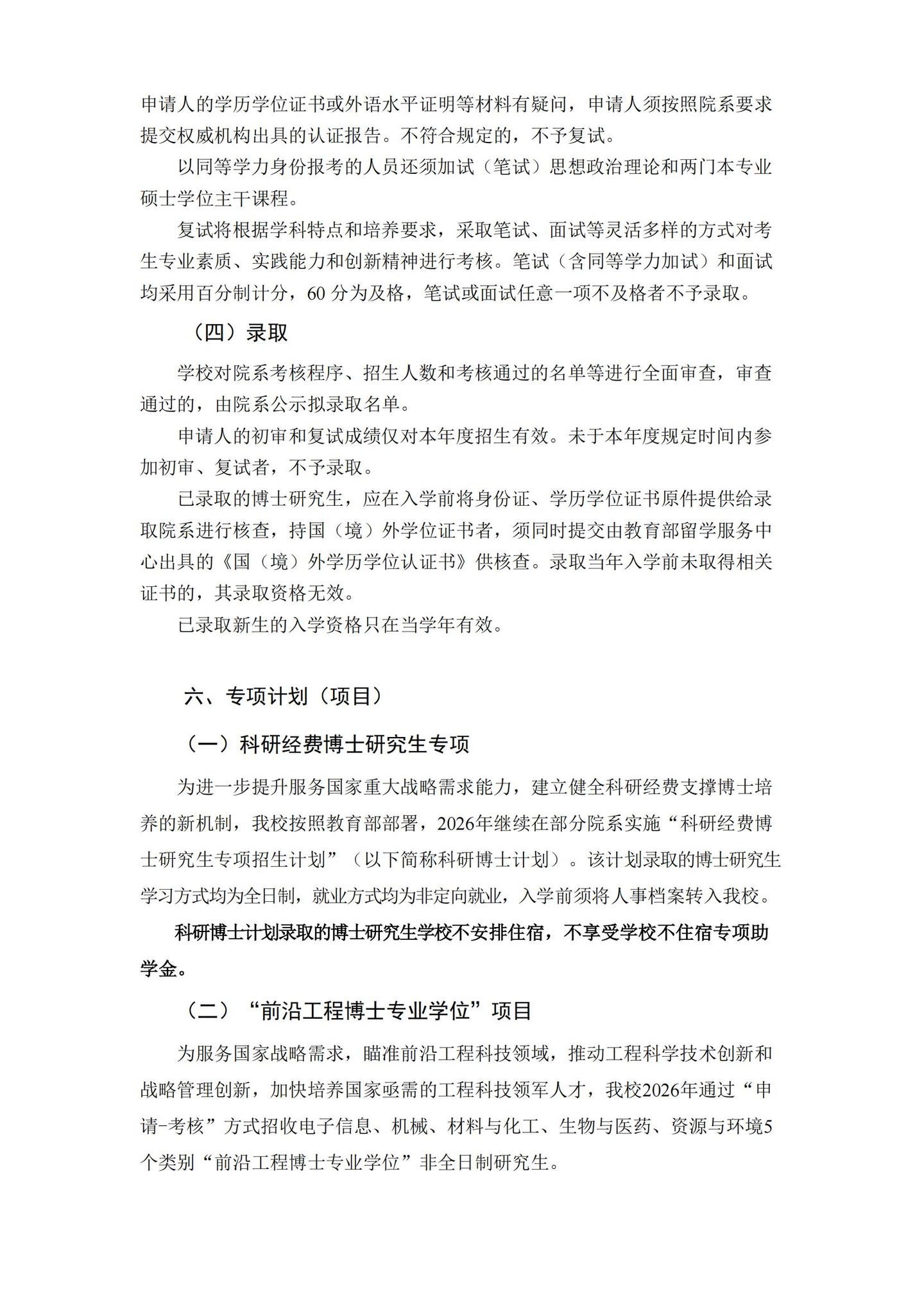北京大学2026年博士研究生招生简章(校本部) - 知乎