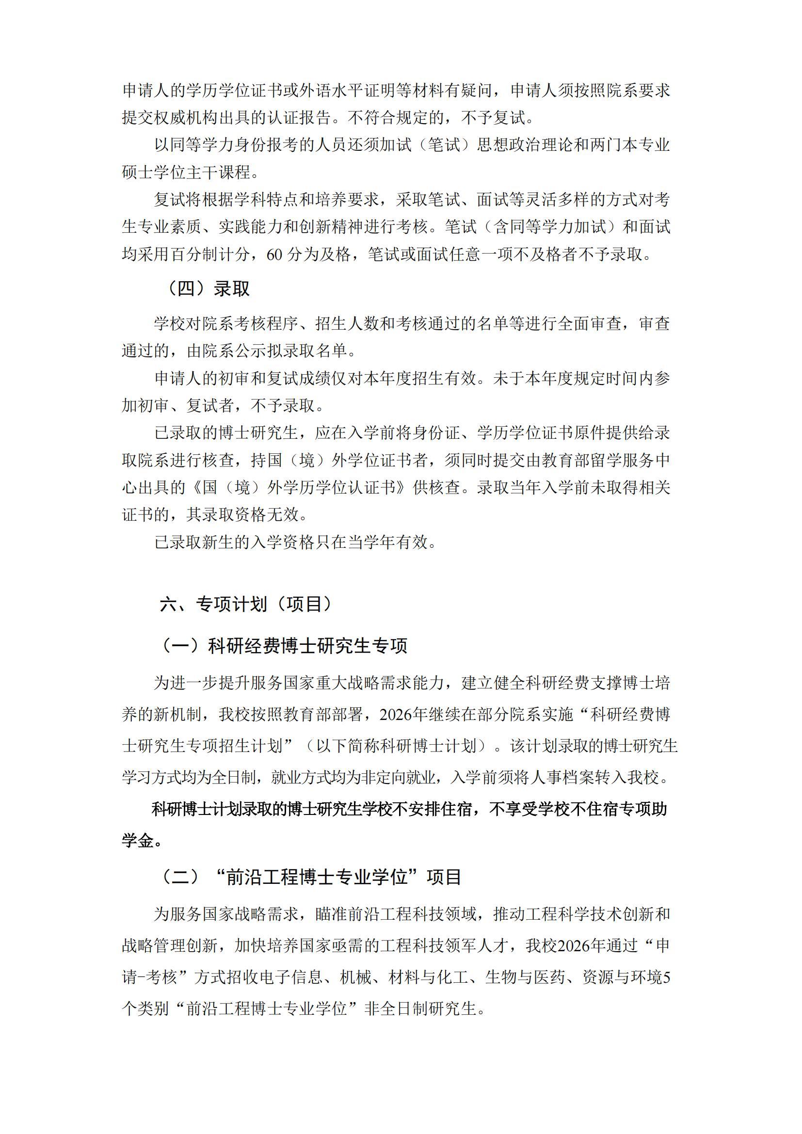 北京大学2026年博士研究生招生简章(校本部) - 知乎